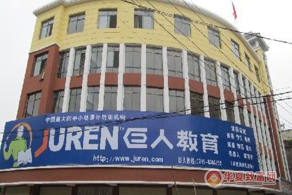 巨人教育加盟